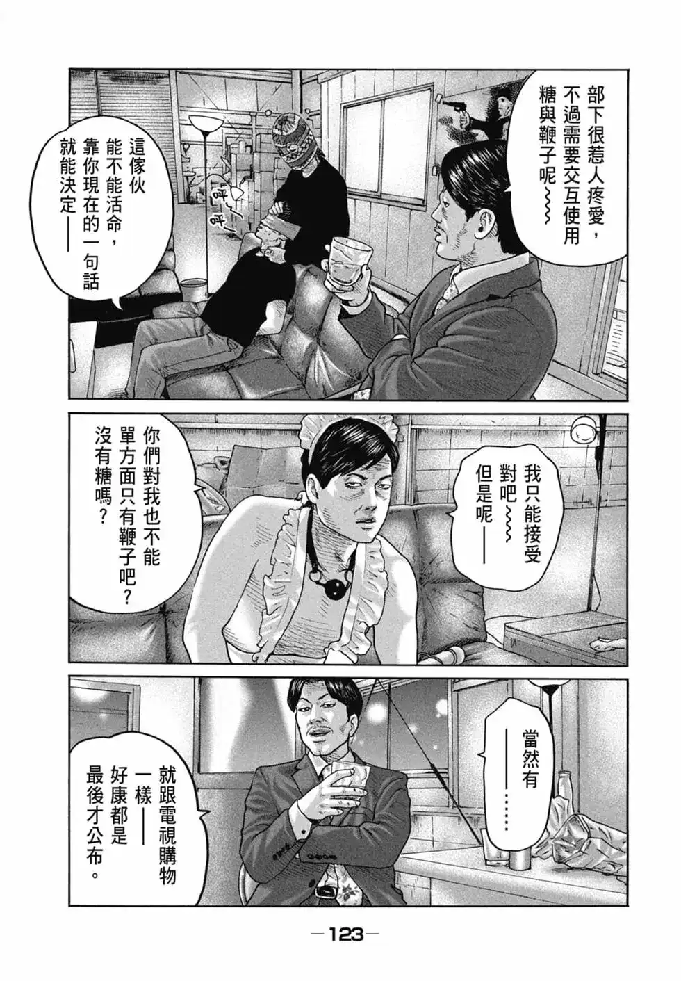 《寓言杀手》单行本 第16卷 第125页