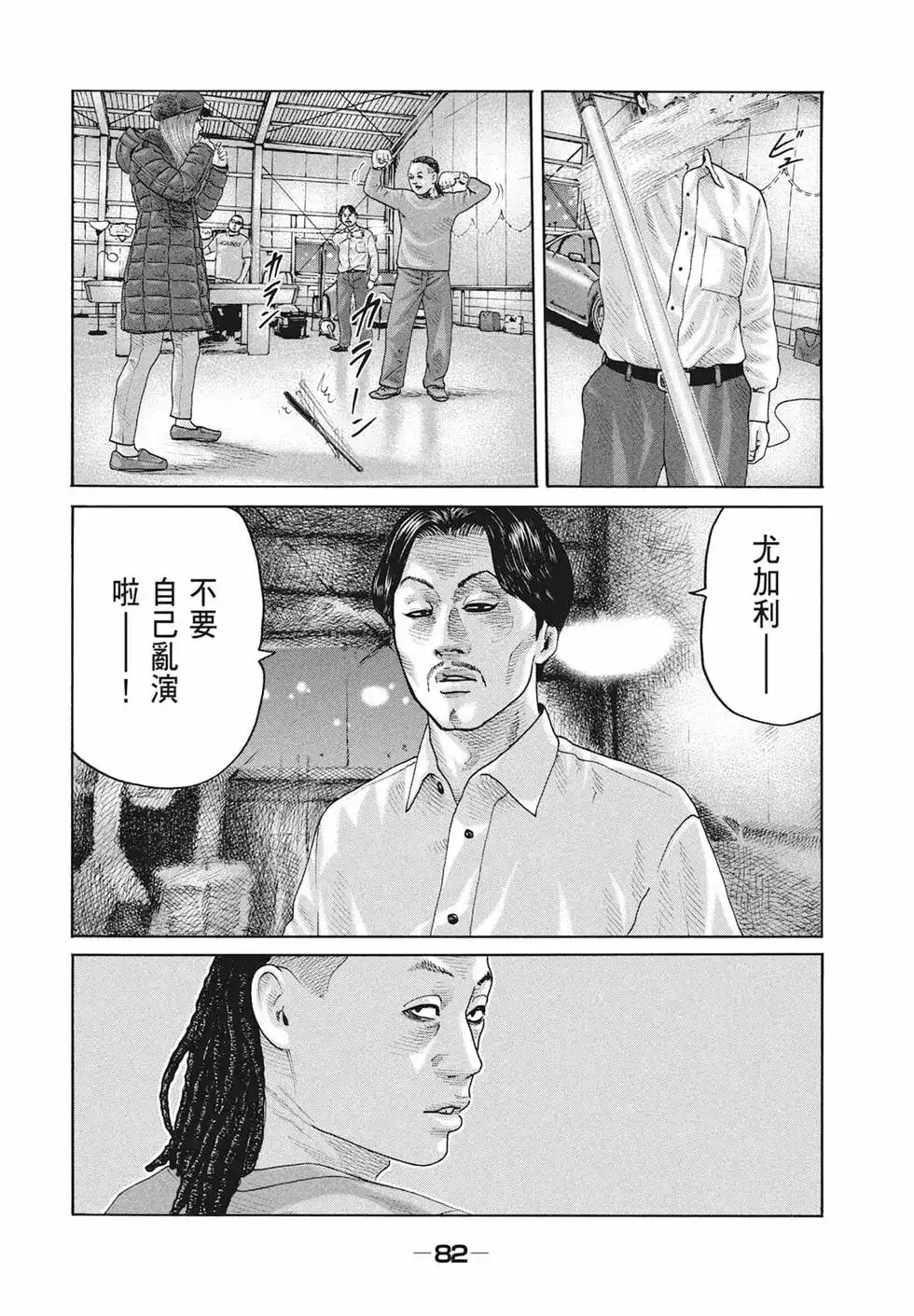 《寓言杀手》单行本 第17卷 第84页