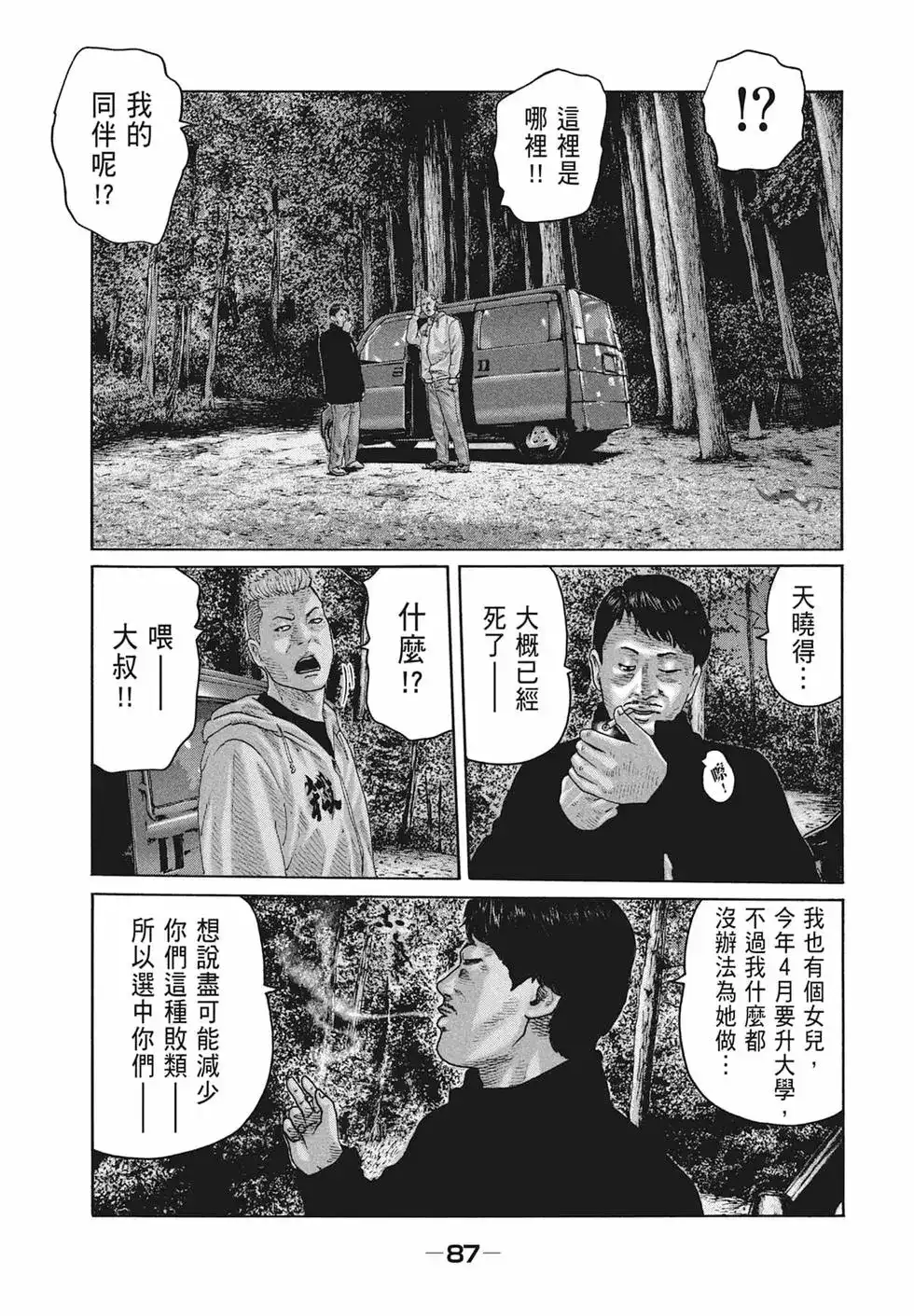 《寓言杀手》单行本 第17卷 第88页
