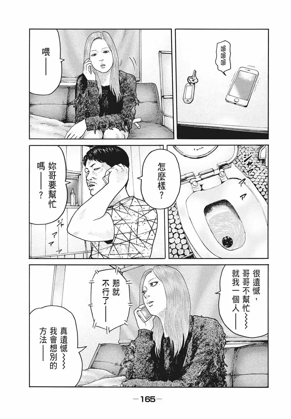 《寓言杀手》单行本 第17卷 第167页