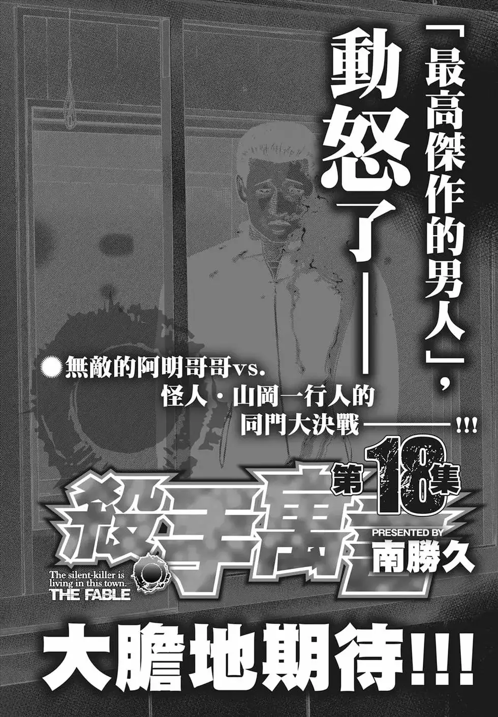 《寓言杀手》单行本 第17卷 第208页