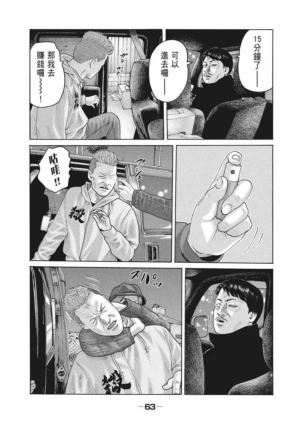 《寓言杀手》单行本 第17卷 第65页