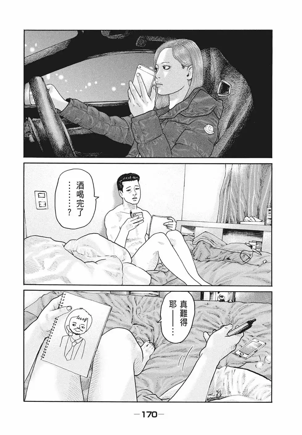 《寓言杀手》单行本 第17卷 第172页