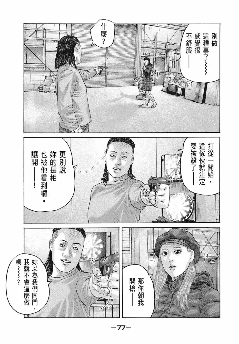 《寓言杀手》单行本 第17卷 第79页