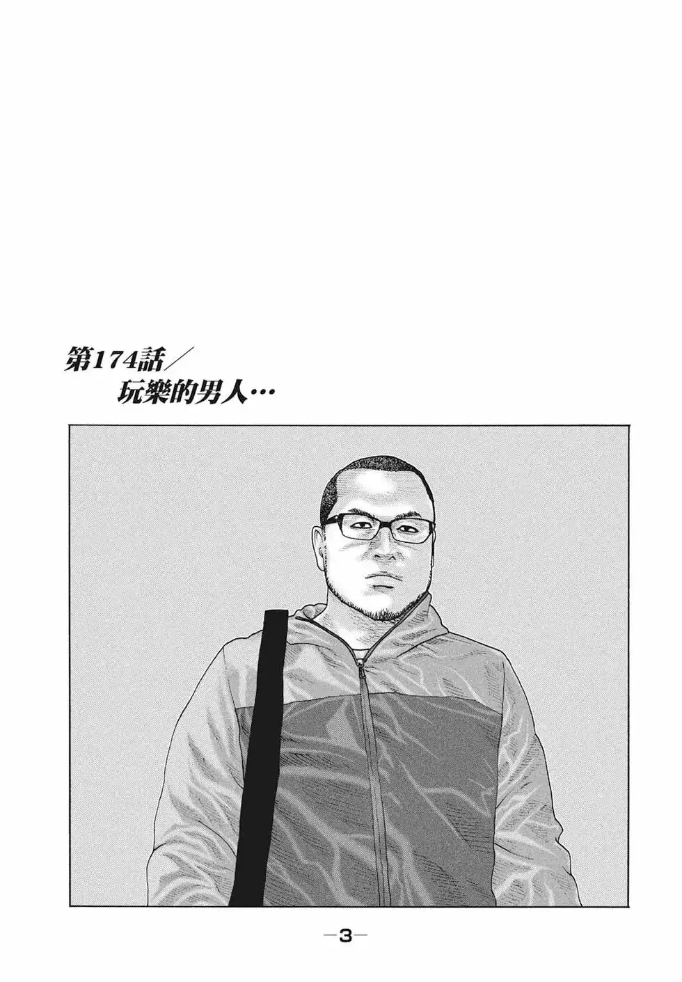 《寓言杀手》单行本 第17卷 第5页