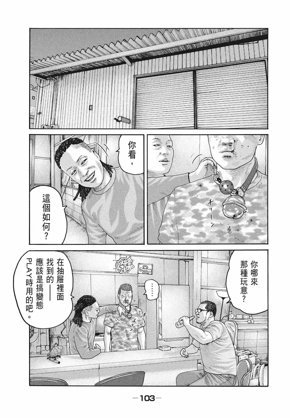 《寓言杀手》单行本 第17卷 第105页