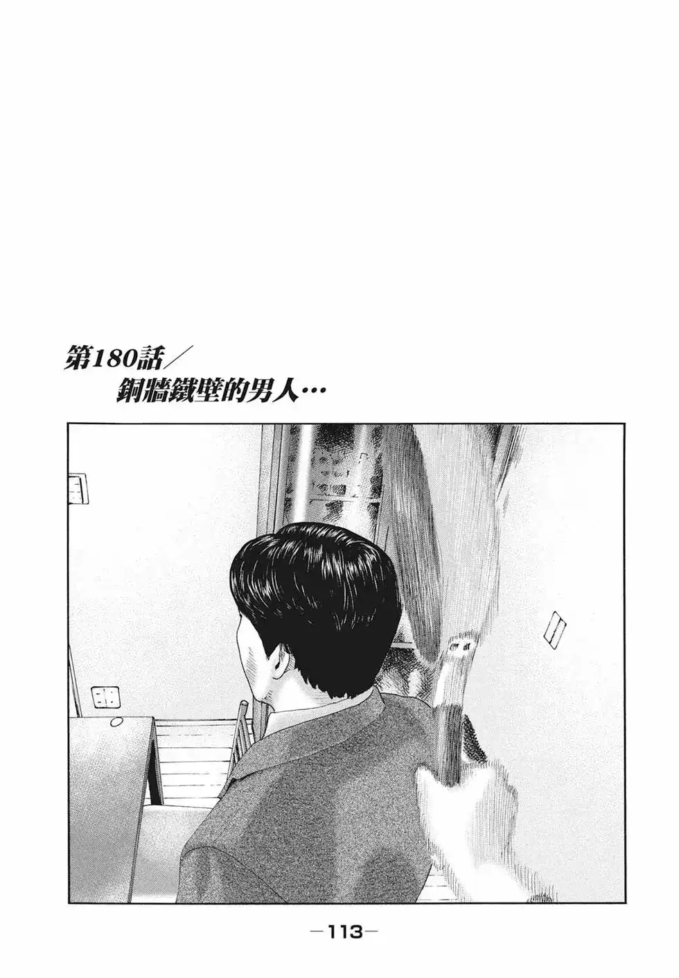 《寓言杀手》单行本 第17卷 第115页