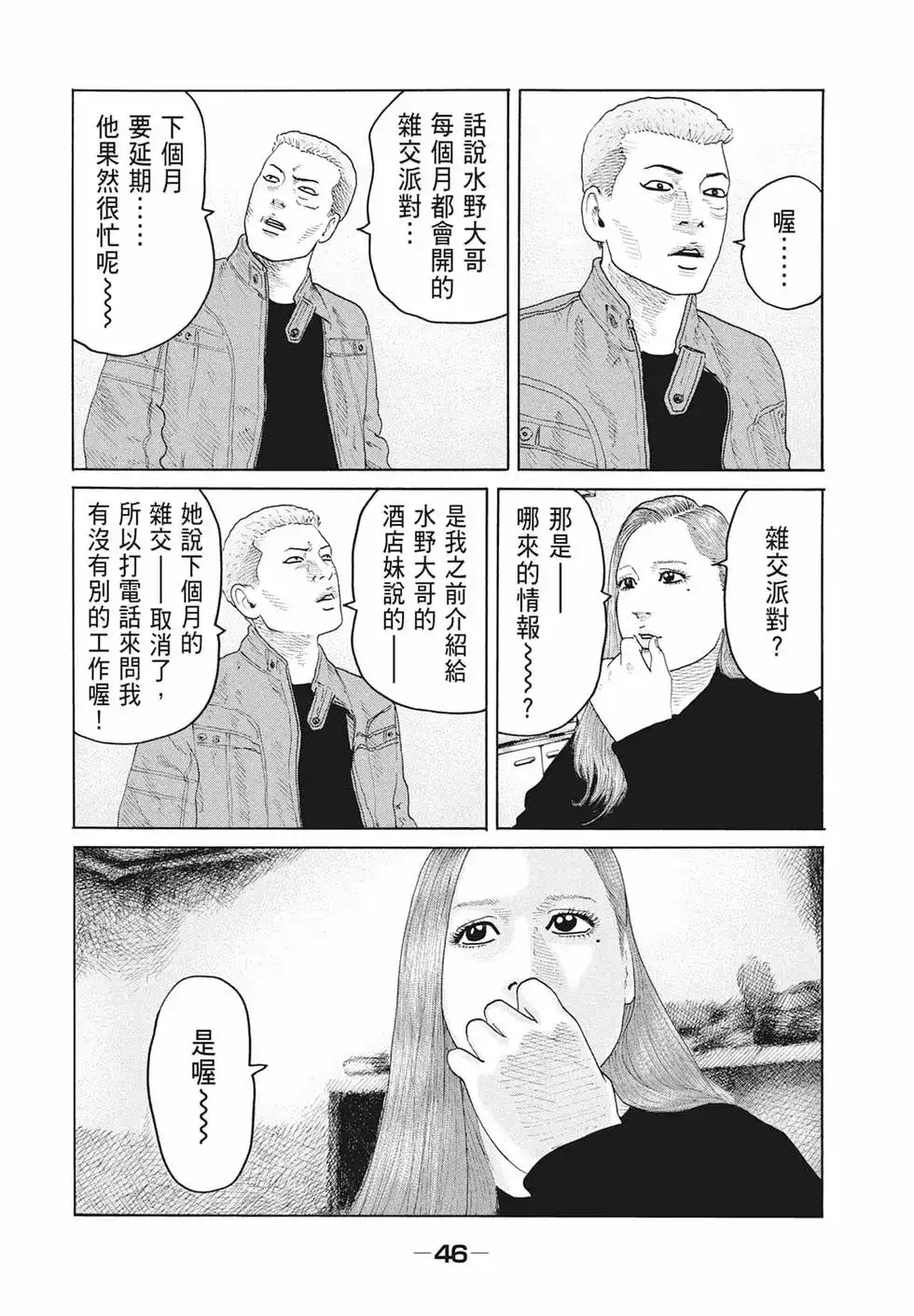 《寓言杀手》单行本 第17卷 第48页