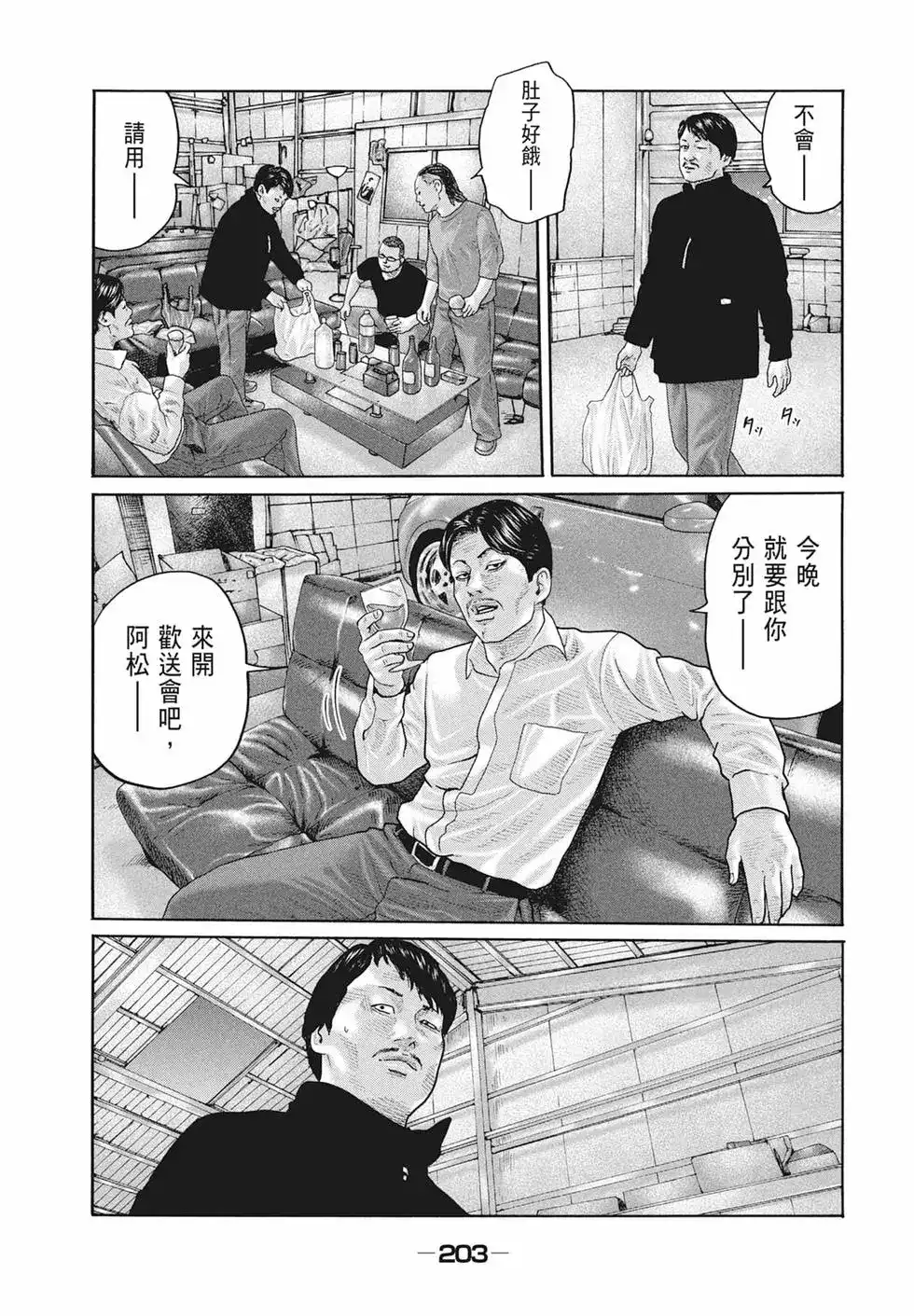 《寓言杀手》单行本 第17卷 第205页
