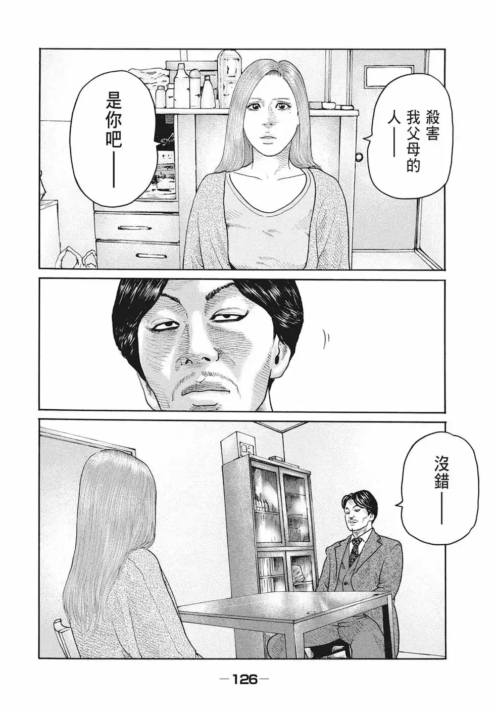 《寓言杀手》单行本 第17卷 第128页