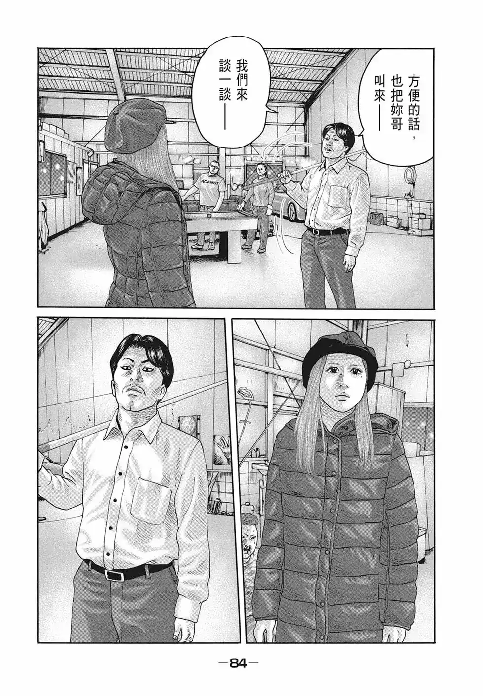 《寓言杀手》单行本 第17卷 第86页