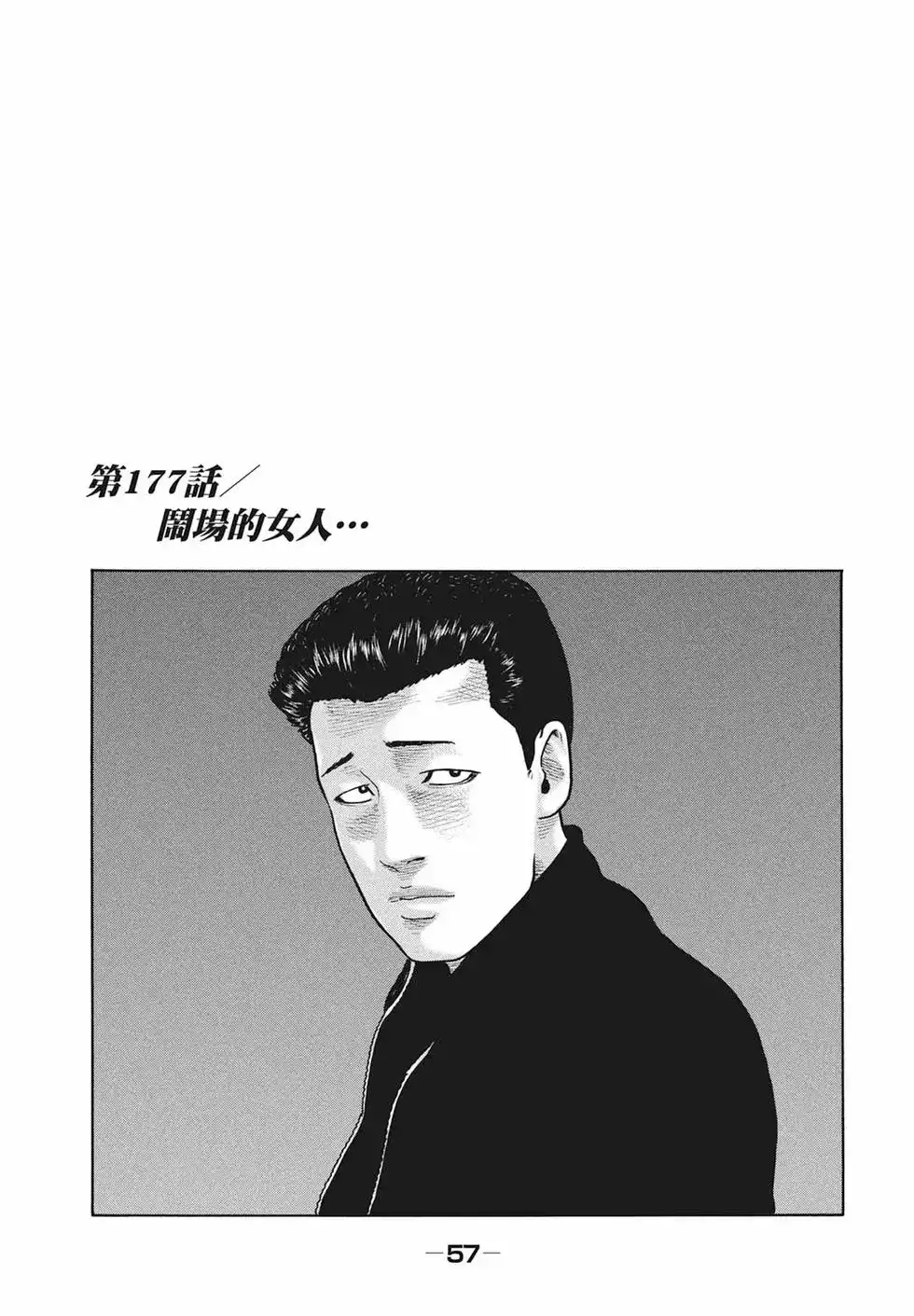 《寓言杀手》单行本 第17卷 第59页