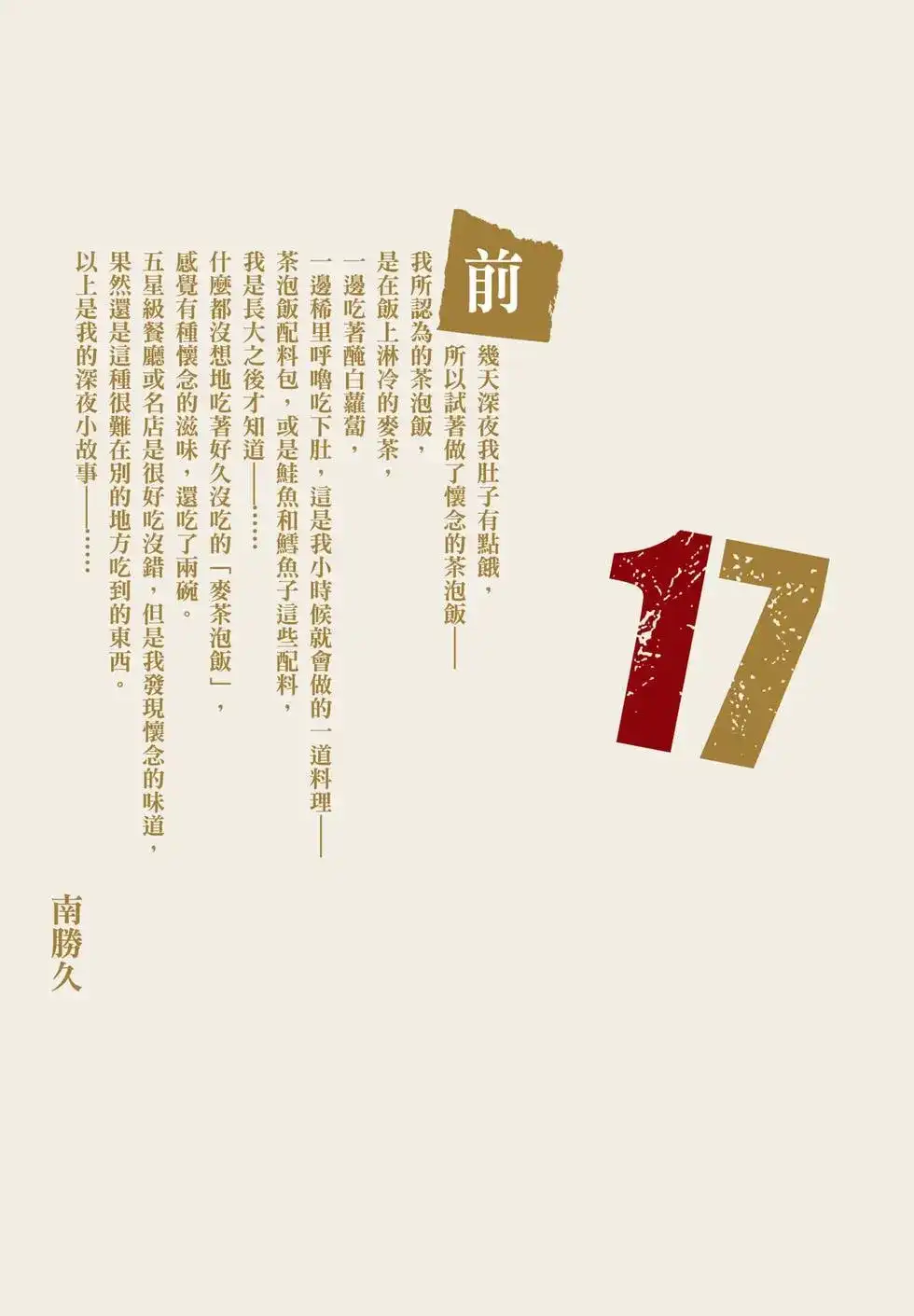 《寓言杀手》单行本 第17卷 第2页
