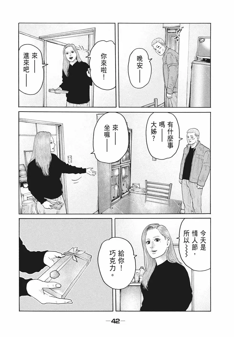 《寓言杀手》单行本 第17卷 第44页