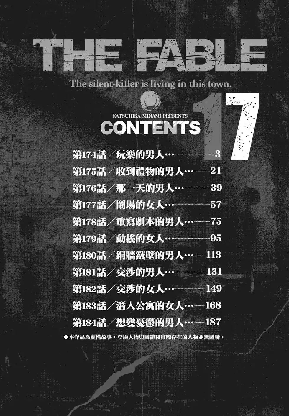 《寓言杀手》单行本 第17卷 第3页