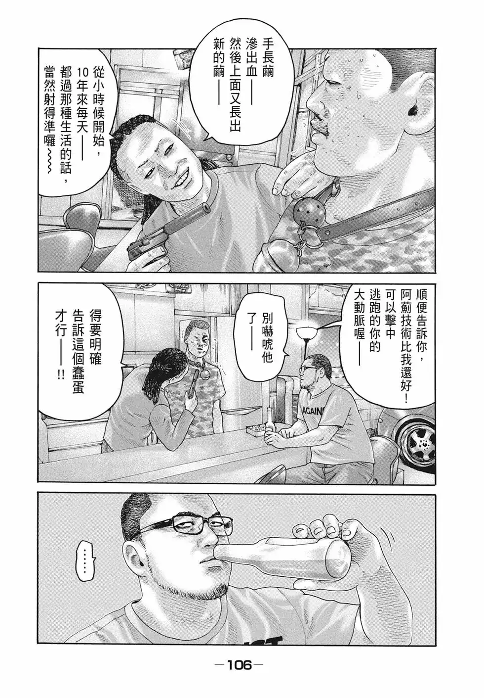 《寓言杀手》单行本 第17卷 第108页