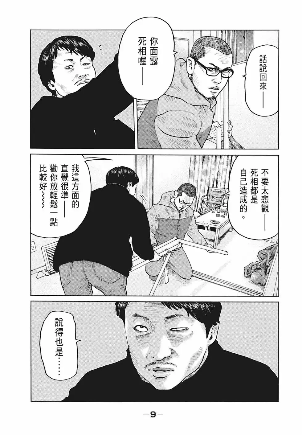 《寓言杀手》单行本 第17卷 第11页
