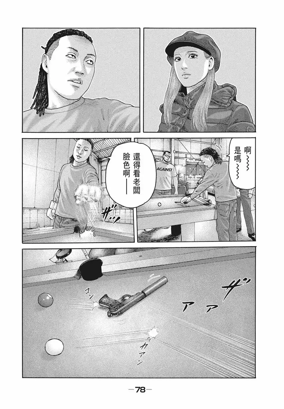 《寓言杀手》单行本 第17卷 第80页