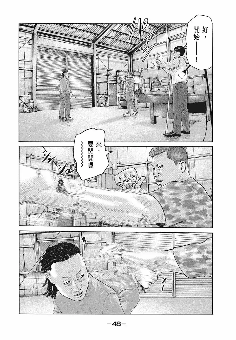 《寓言杀手》单行本 第17卷 第50页