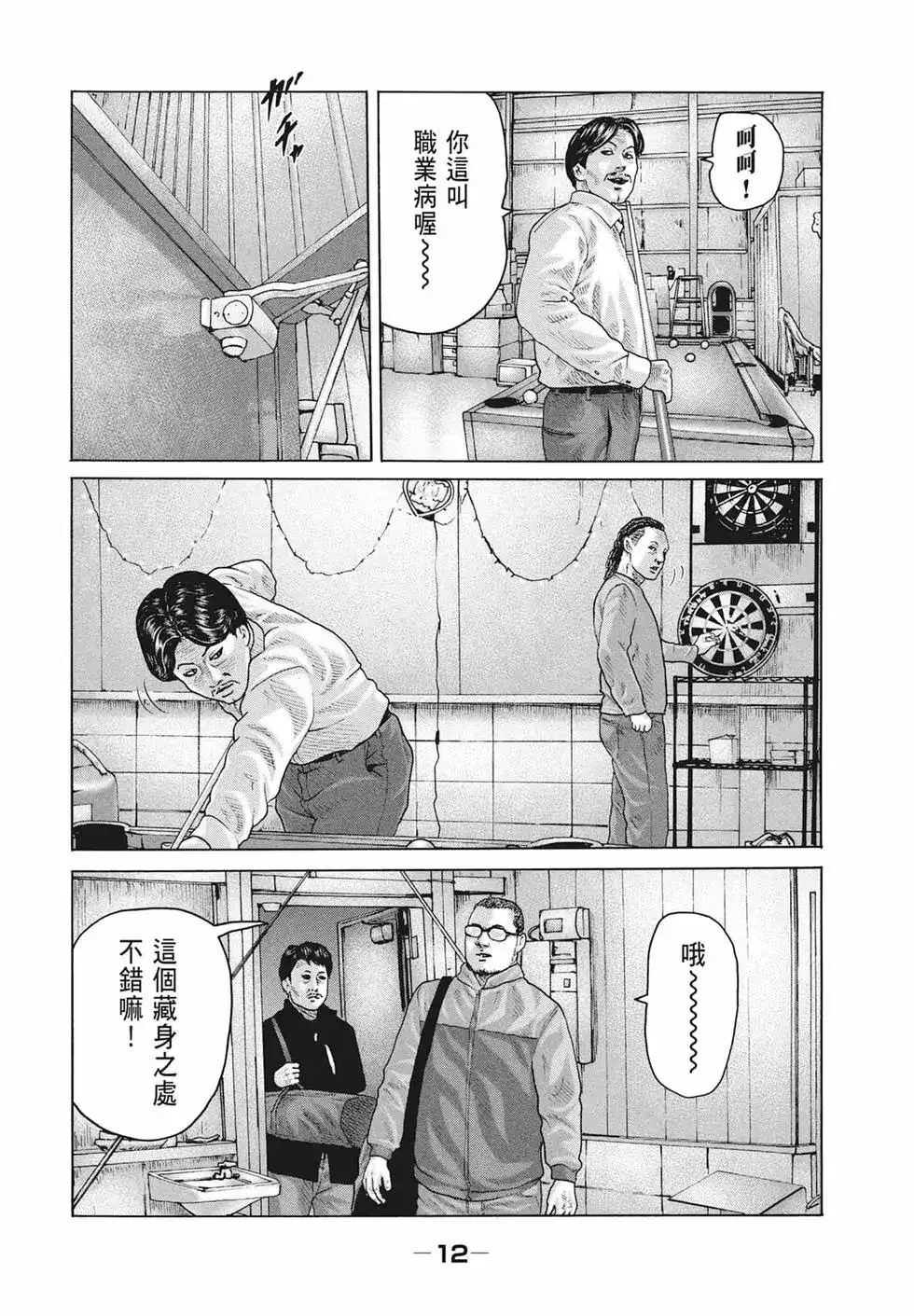 《寓言杀手》单行本 第17卷 第14页