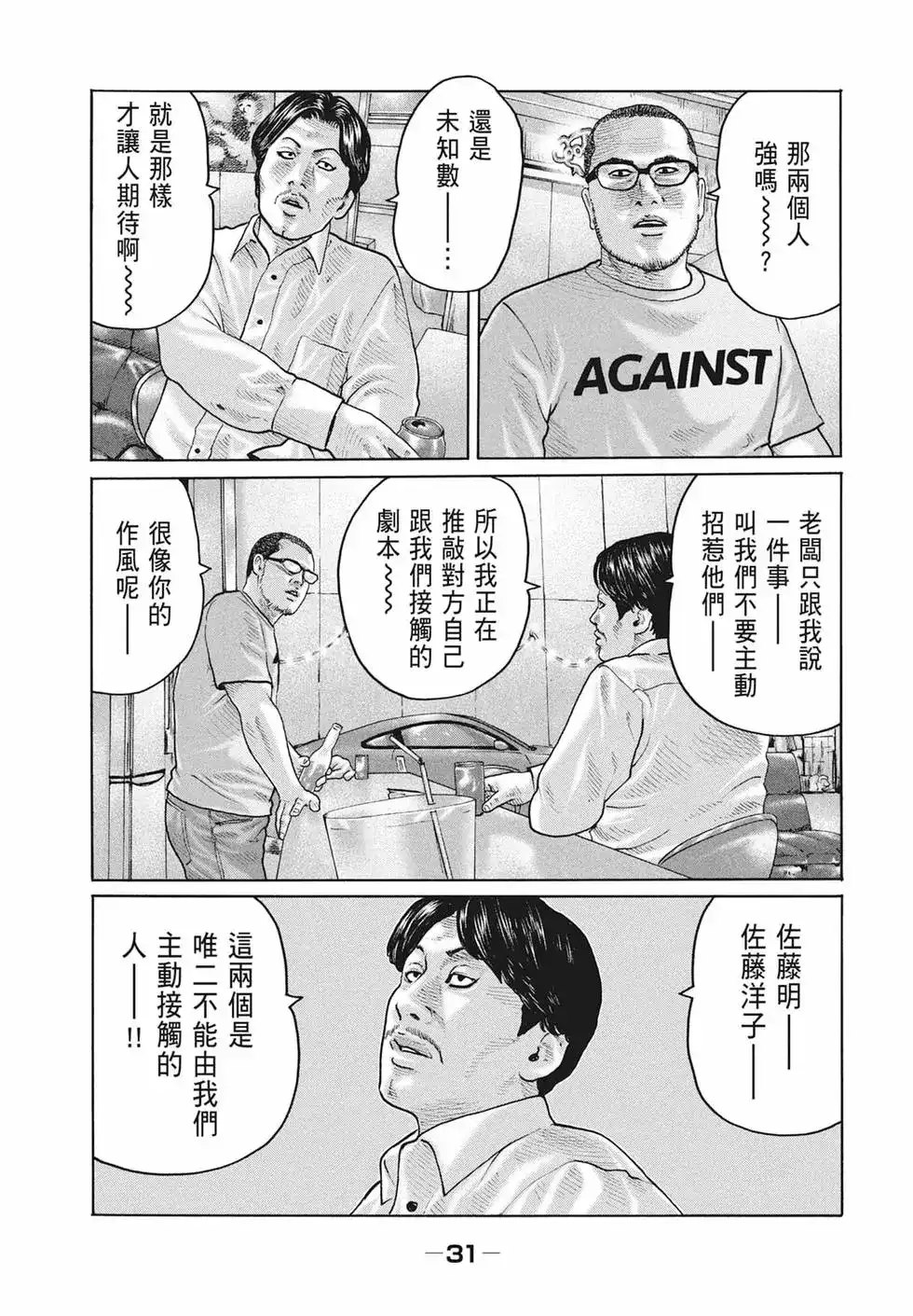《寓言杀手》单行本 第17卷 第34页