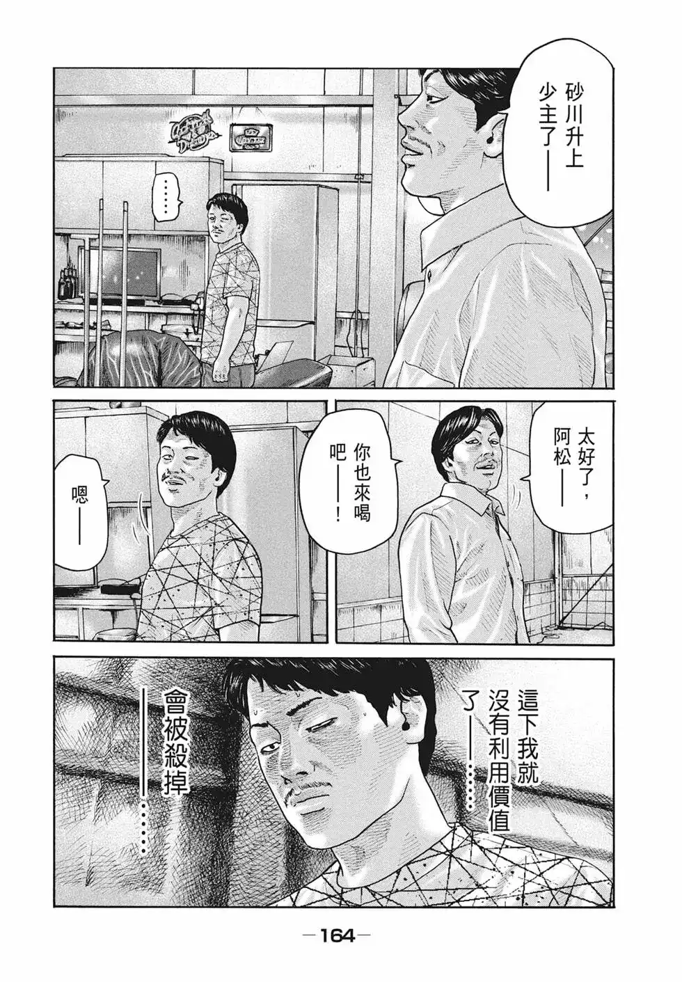《寓言杀手》单行本 第17卷 第166页