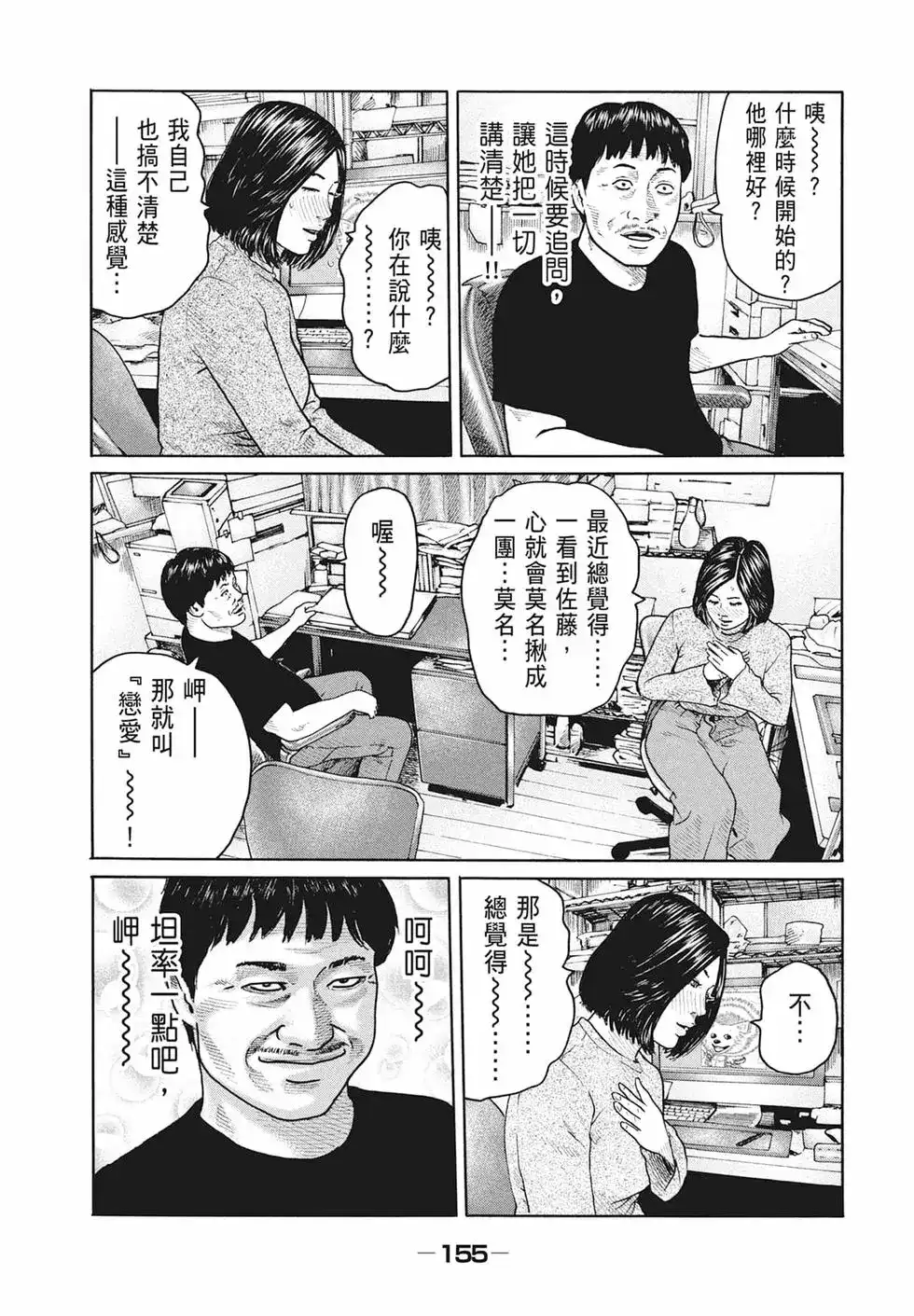 《寓言杀手》单行本 第17卷 第157页