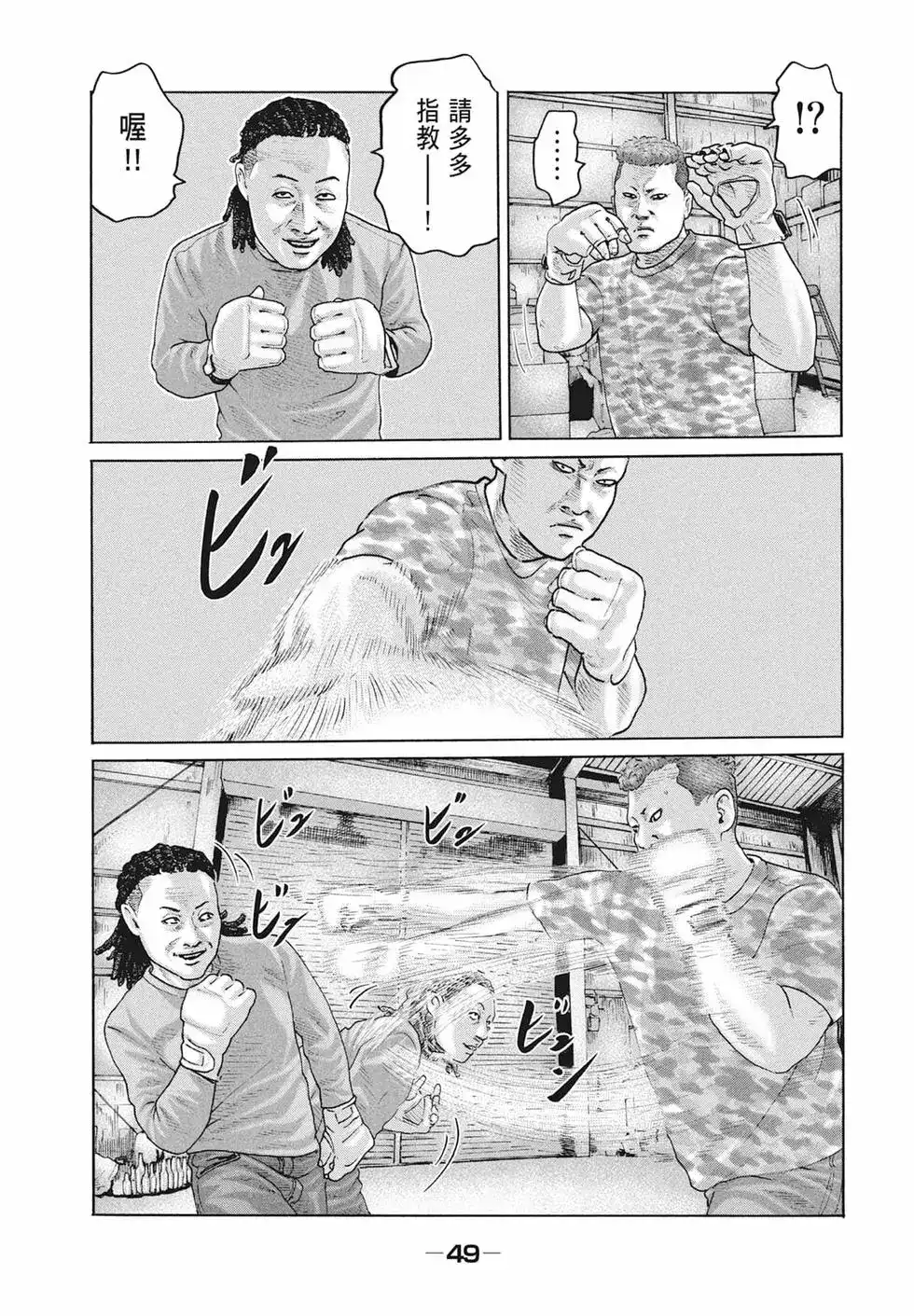 《寓言杀手》单行本 第17卷 第51页