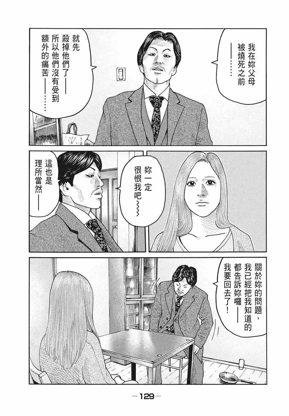 《寓言杀手》单行本 第17卷 第131页