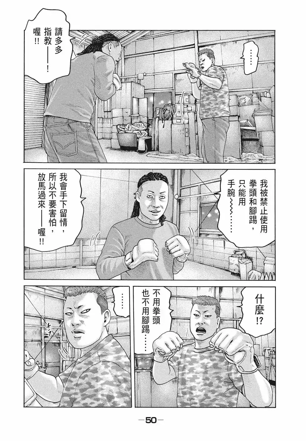 《寓言杀手》单行本 第17卷 第52页