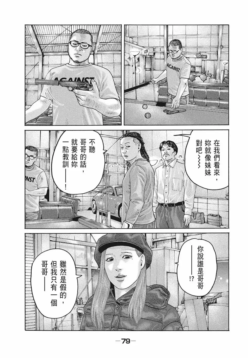 《寓言杀手》单行本 第17卷 第81页