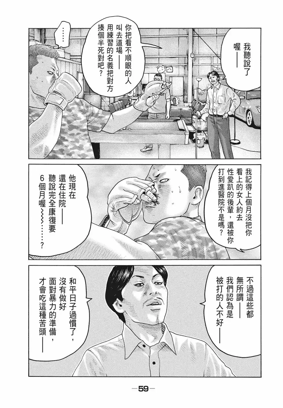 《寓言杀手》单行本 第17卷 第61页