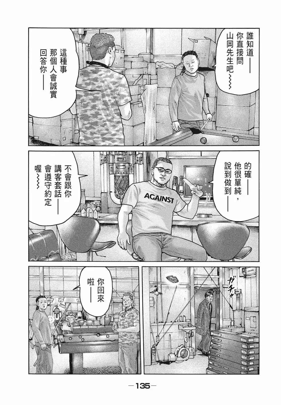 《寓言杀手》单行本 第17卷 第137页