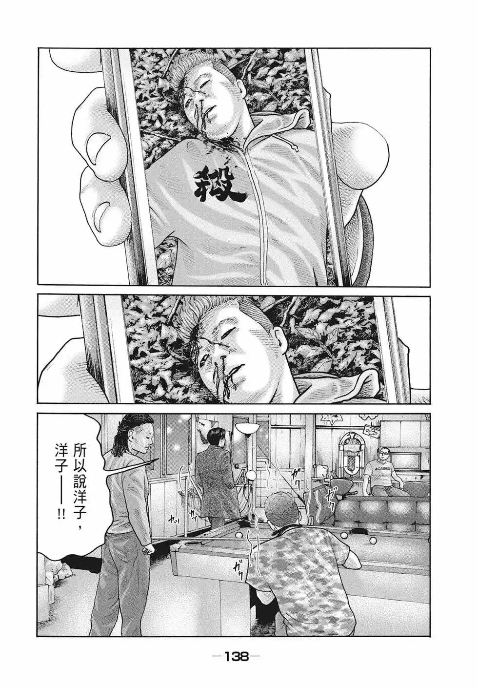 《寓言杀手》单行本 第17卷 第140页