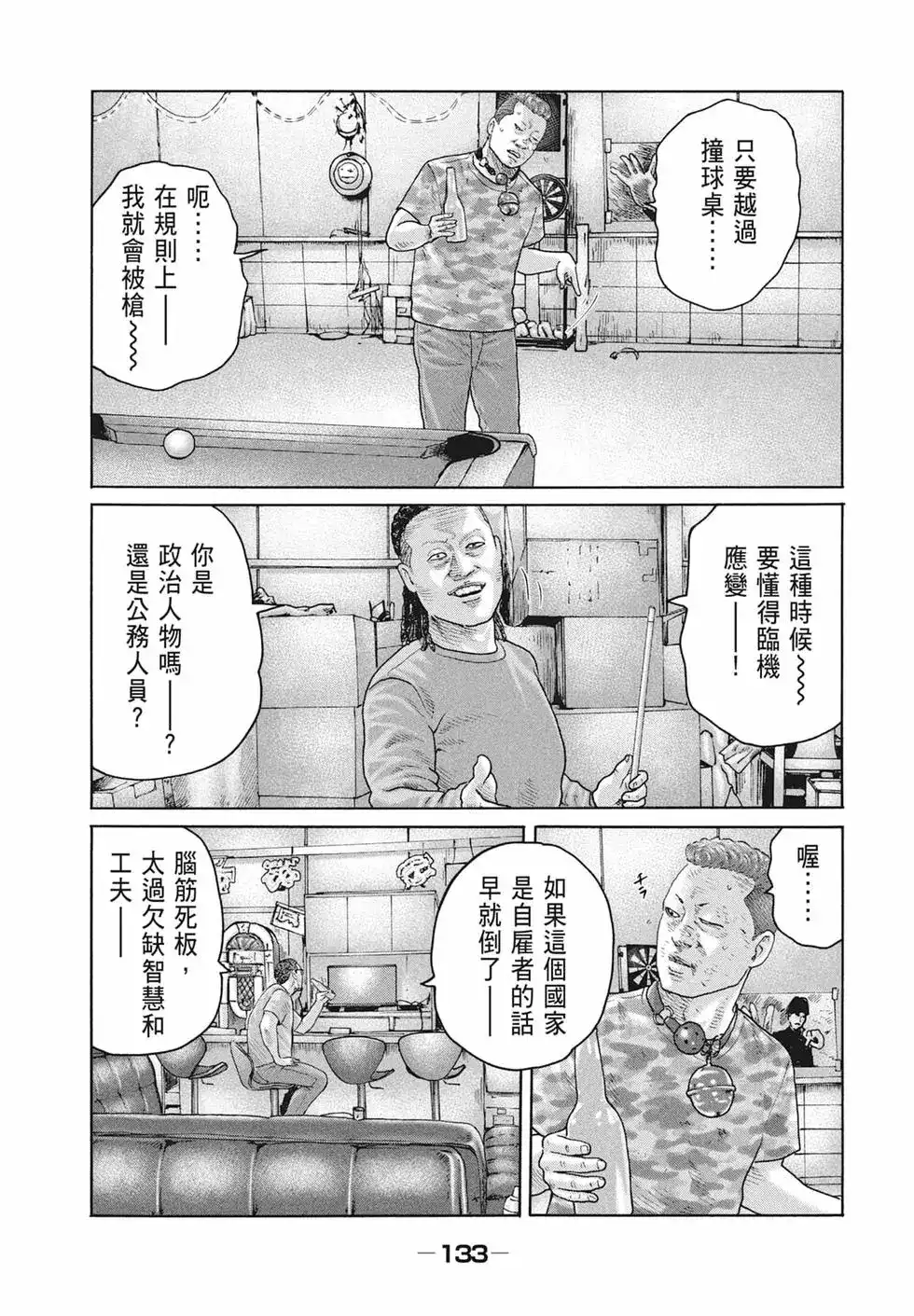 《寓言杀手》单行本 第17卷 第135页