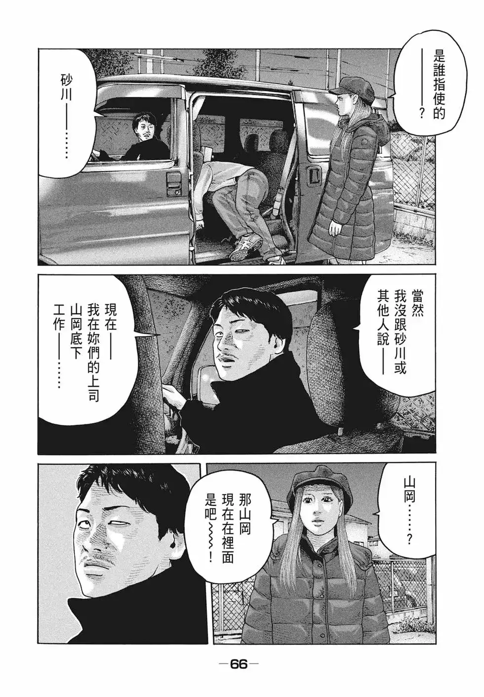 《寓言杀手》单行本 第17卷 第67页
