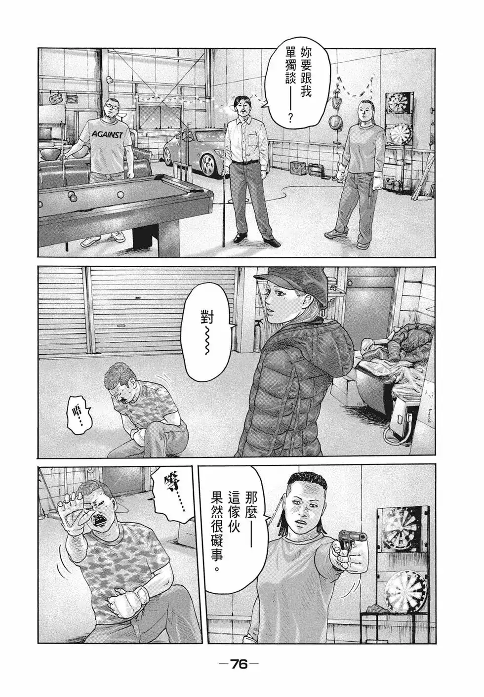 《寓言杀手》单行本 第17卷 第77页