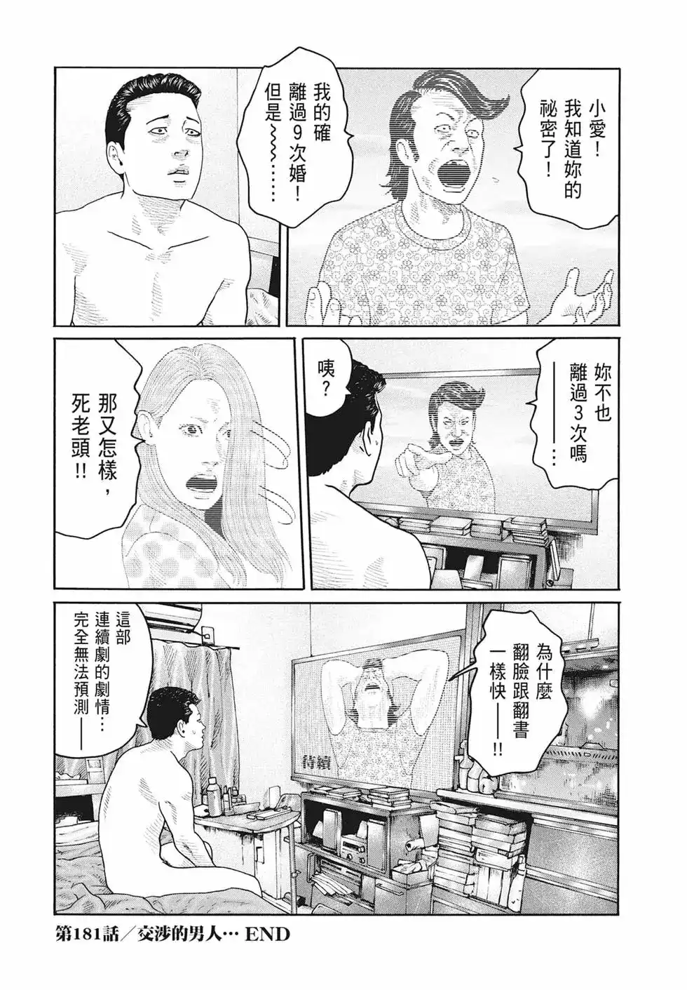 《寓言杀手》单行本 第17卷 第149页