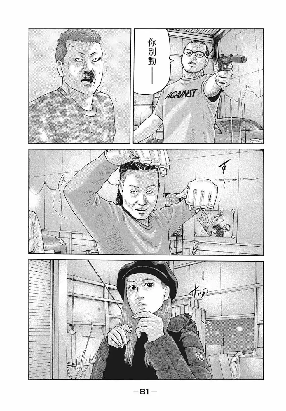 《寓言杀手》单行本 第17卷 第83页