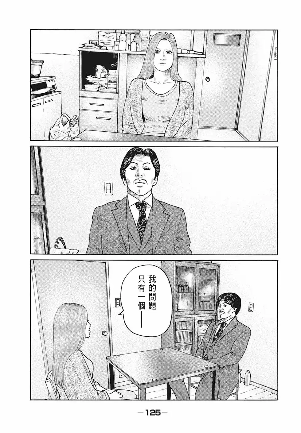 《寓言杀手》单行本 第17卷 第127页