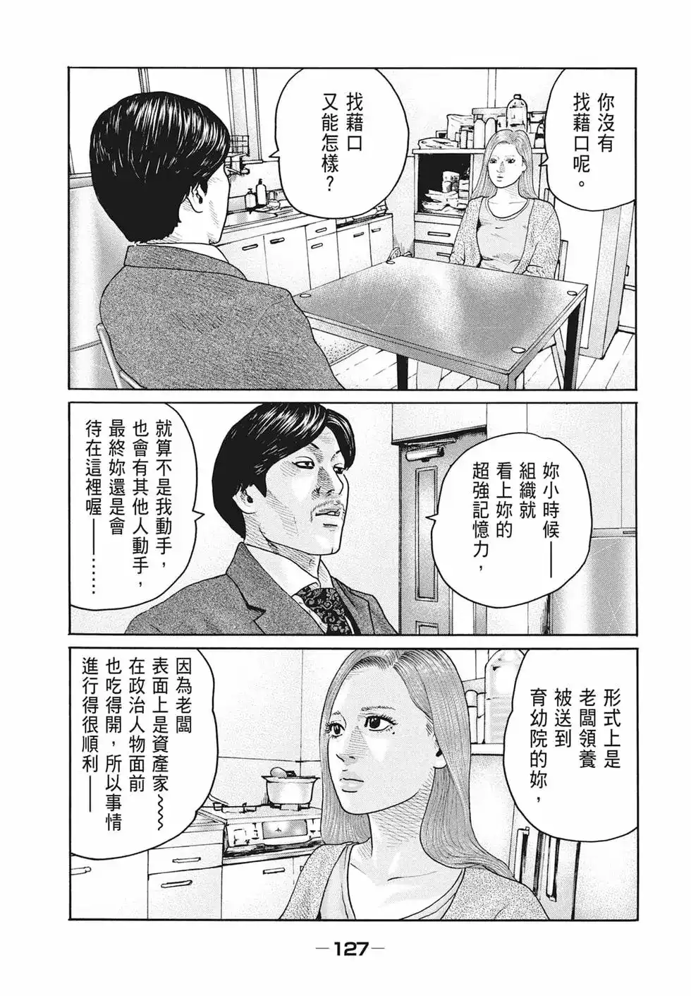 《寓言杀手》单行本 第17卷 第129页
