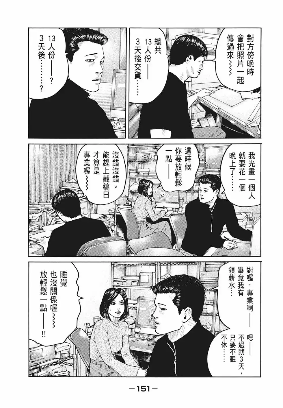 《寓言杀手》单行本 第17卷 第153页