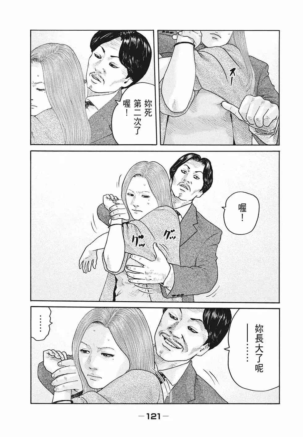 《寓言杀手》单行本 第17卷 第123页
