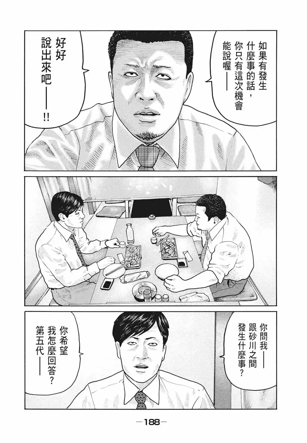 《寓言杀手》单行本 第17卷 第190页