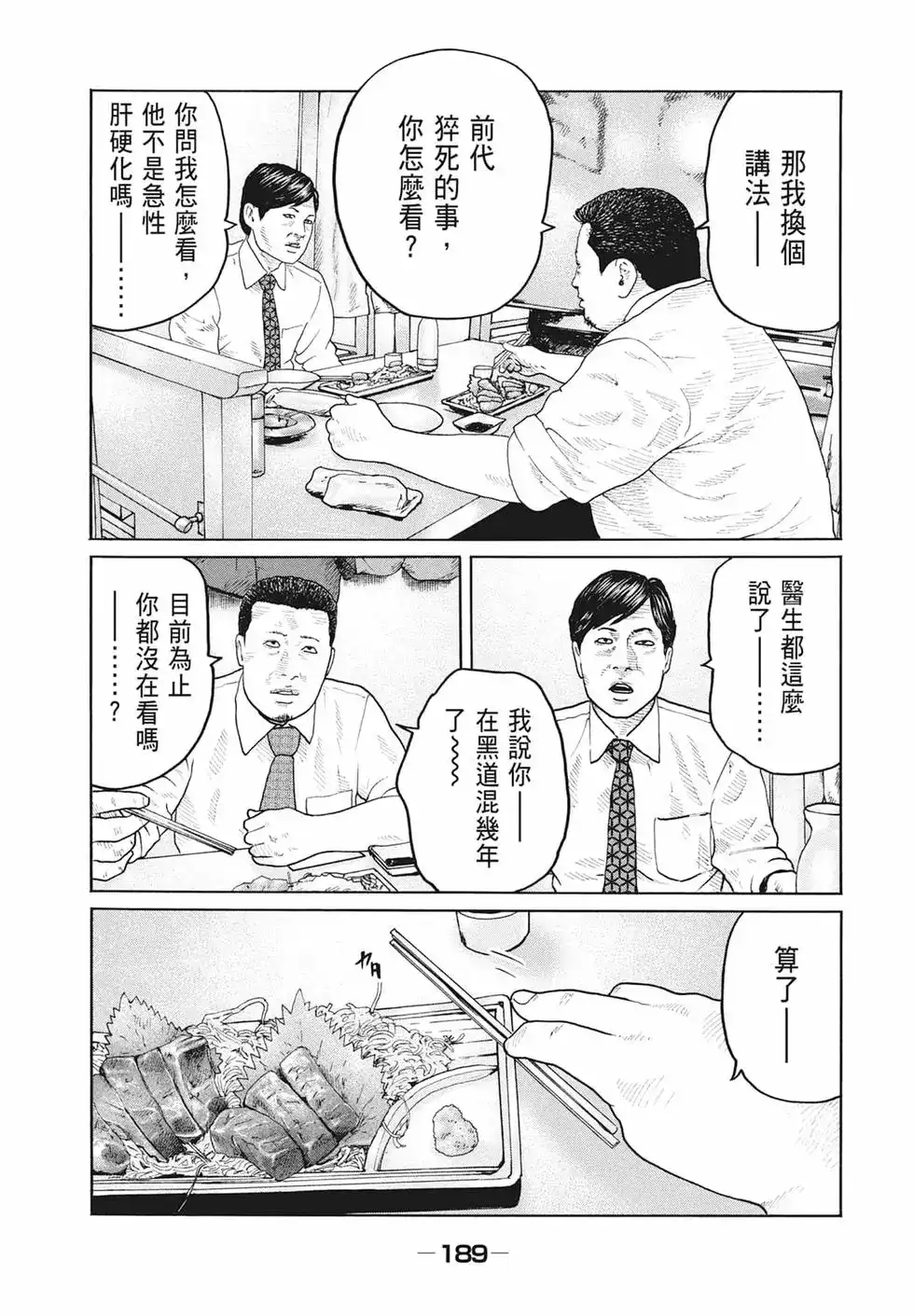 《寓言杀手》单行本 第17卷 第191页