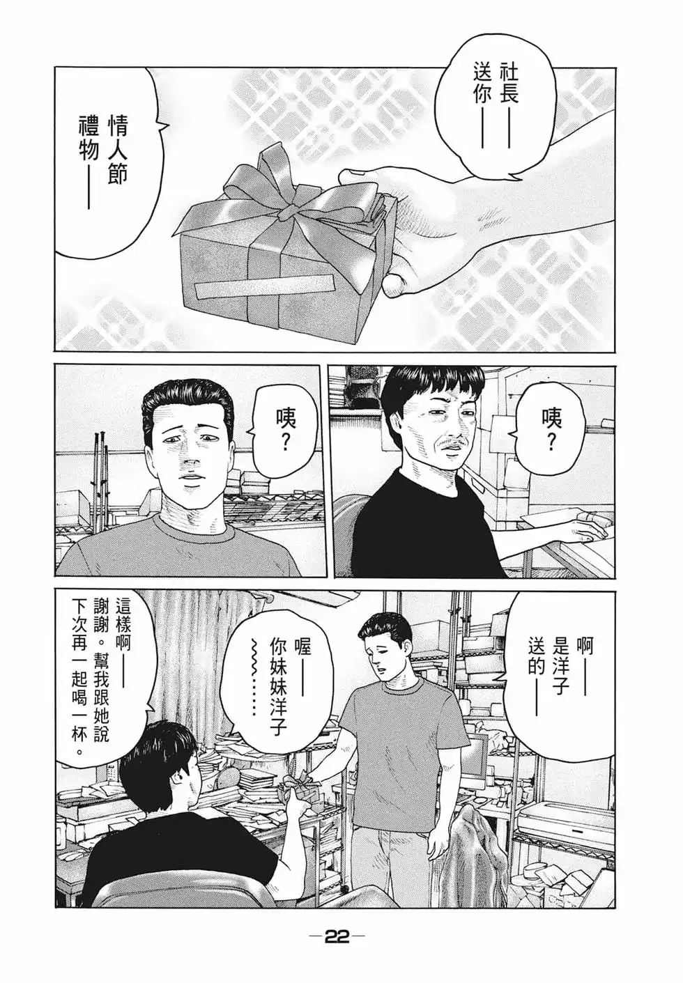 《寓言杀手》单行本 第17卷 第24页