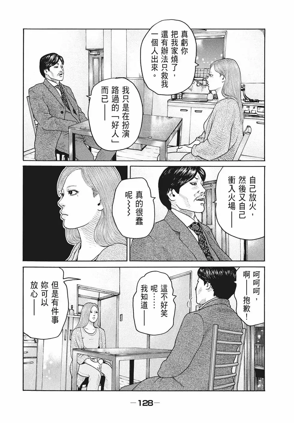《寓言杀手》单行本 第17卷 第130页