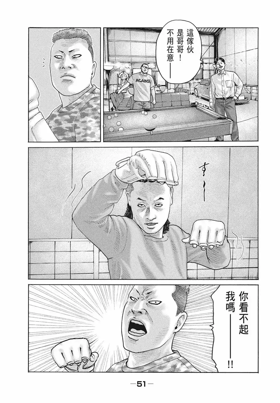 《寓言杀手》单行本 第17卷 第53页