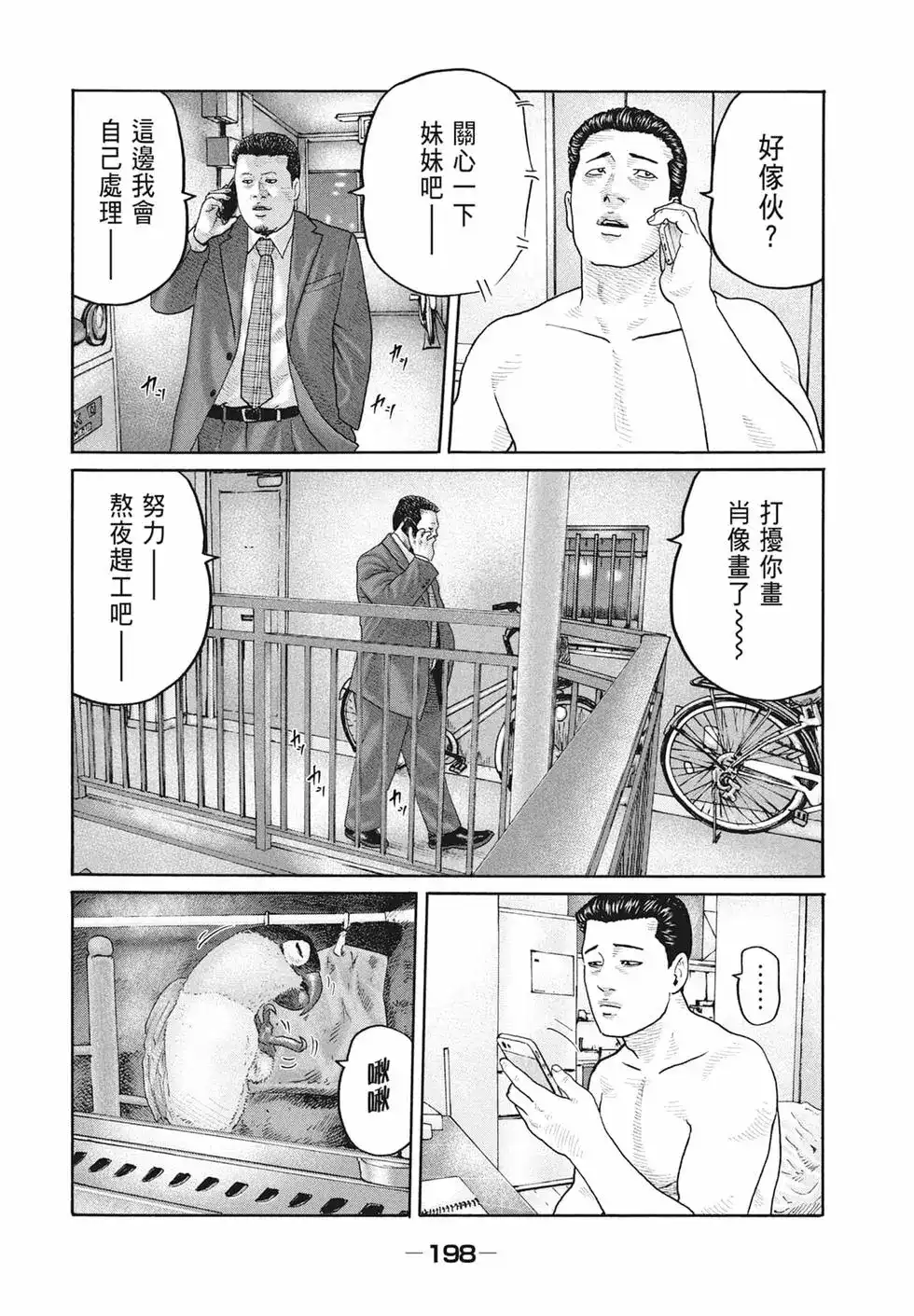 《寓言杀手》单行本 第17卷 第201页