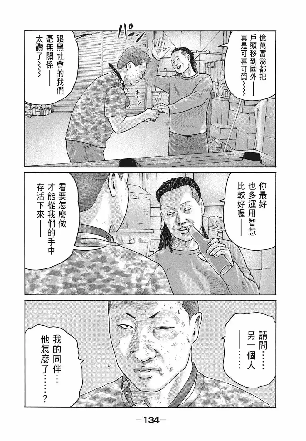 《寓言杀手》单行本 第17卷 第136页